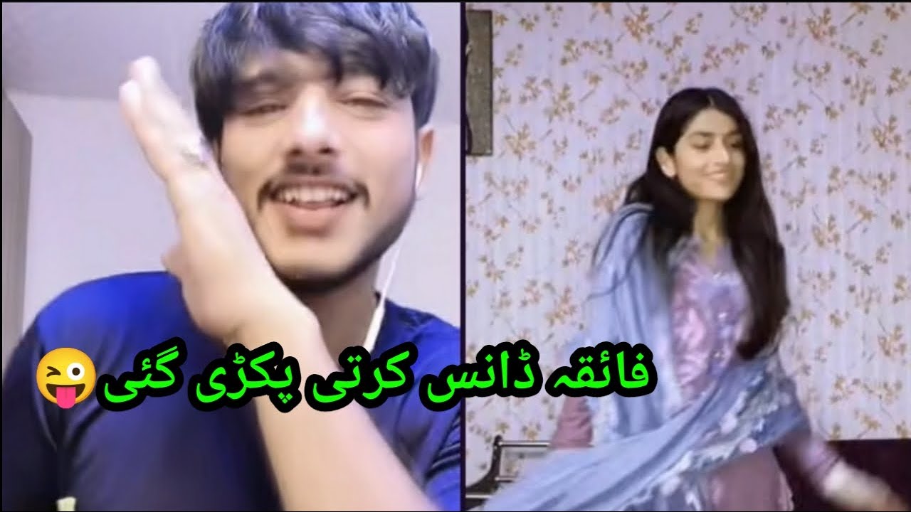 آج فائقہ ڈانس کرتی پکڑی گئی 😜کالا  نے موقعے پر پکڑ لیا😂🤣🤣