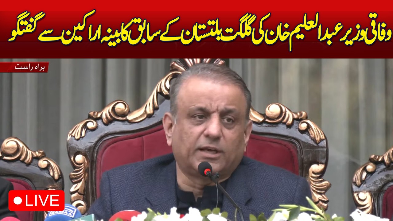 🔴 LIVE: Abdul Aleem Khan | GB Former Cabinet Members Meeting | Gilgit-Baltistan Politics