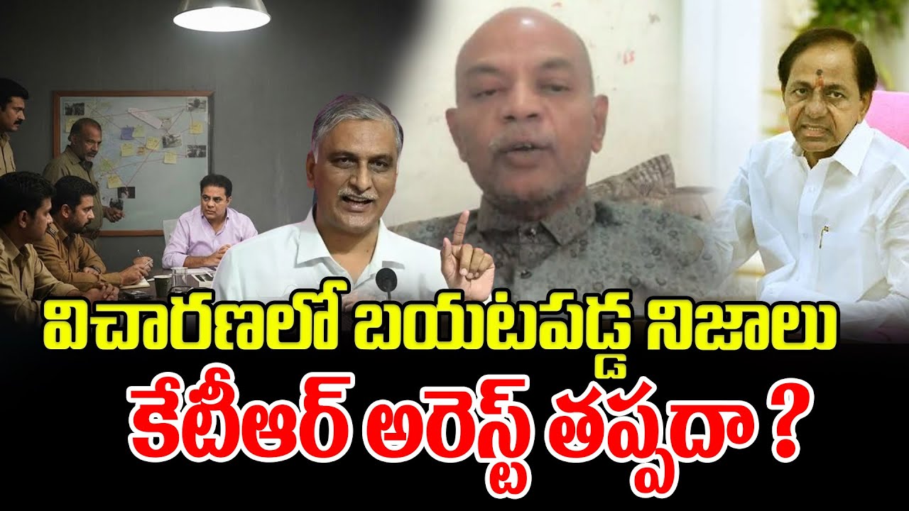కేటీఆర్ అరెస్ట్ తప్పదా ?| Advocate Arun About KTR | Latest News | ManamTV Telugu