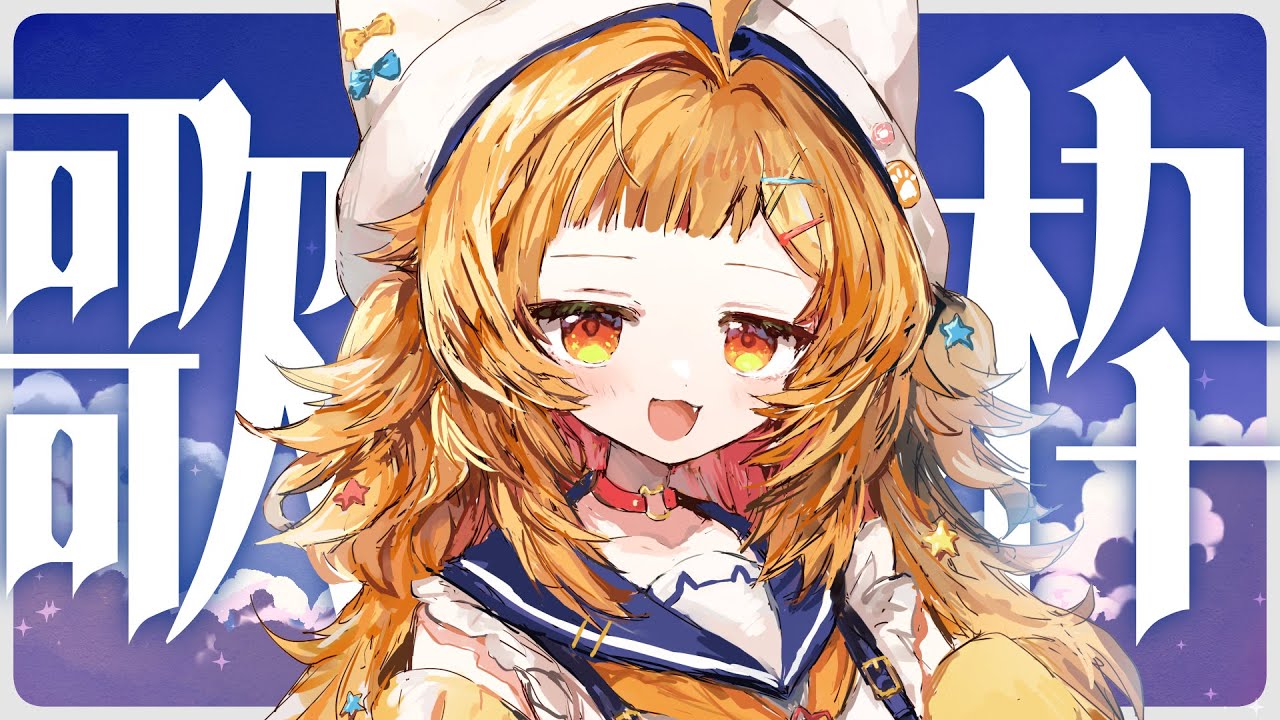 【歌枠】仕事疲れにきっと効く歌枠【 #初見さん大歓迎/ #半島キタ 】