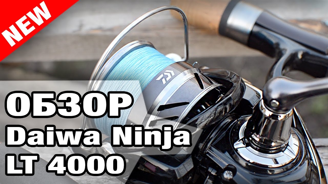 Обзор катушки Daiwa Ninja BS LT 4000-C. Лучшее бюджетное решение! НОВИНКА 2020.