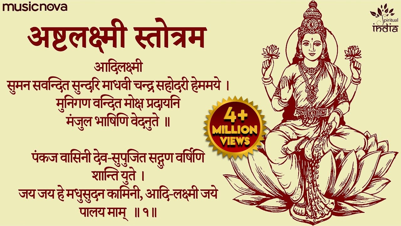 अष्टलक्ष्मी स्तोत्र Ashtalakshmi Stotram Full with Lyrics - Sumanasa Vandita Sundari | Laxmi Stotram