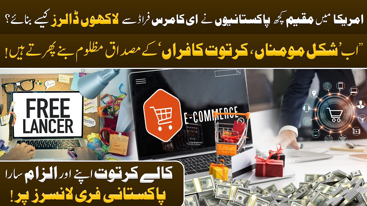 The Dark Reality of Pakistani E-Commerce Scams in the U.S. | Hafiz Ahmed