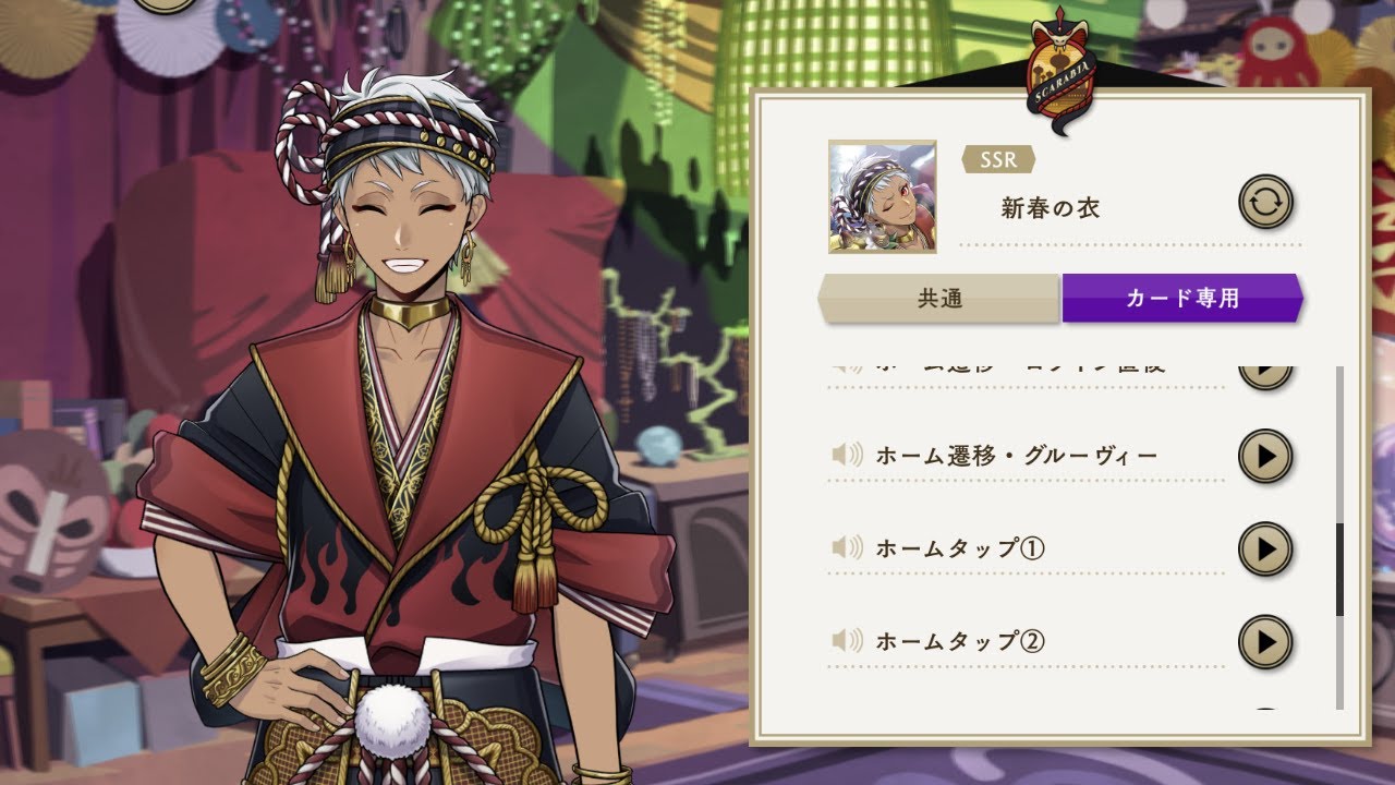 [TWST] SSR Kalim Al-Asim - New Year's Clothes Voice Lines [Eng Sub]