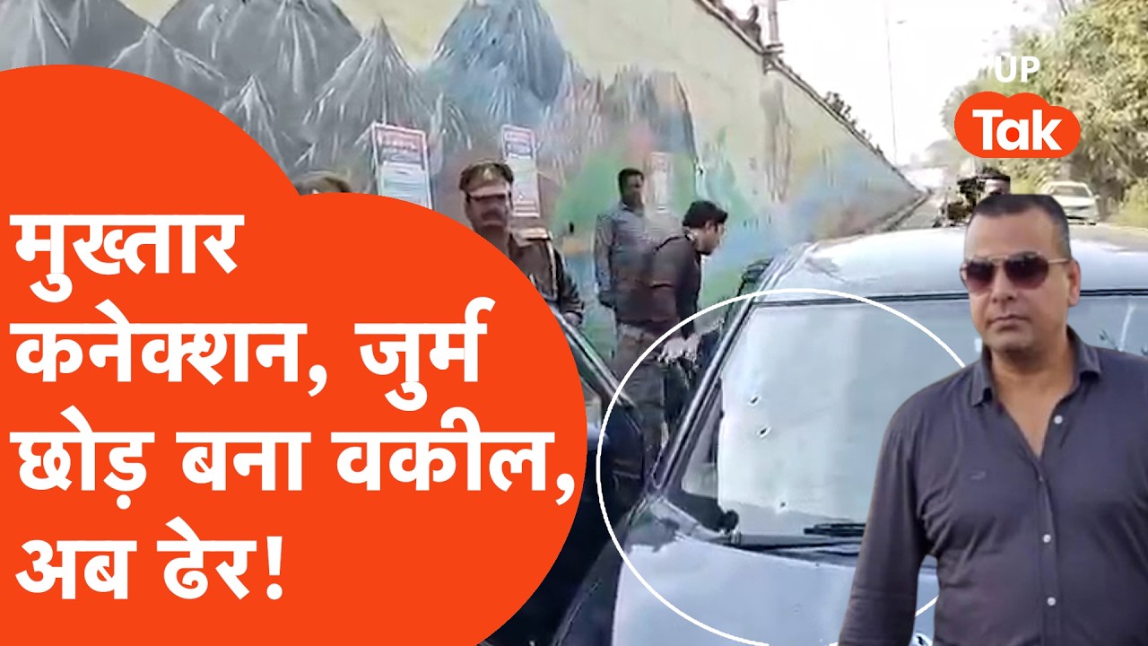 Barabanki News: दिनदहाड़े Baleno पर बरसी गोलियां, कौन था मोहम्मद शोएब उर्फ बॉबी?