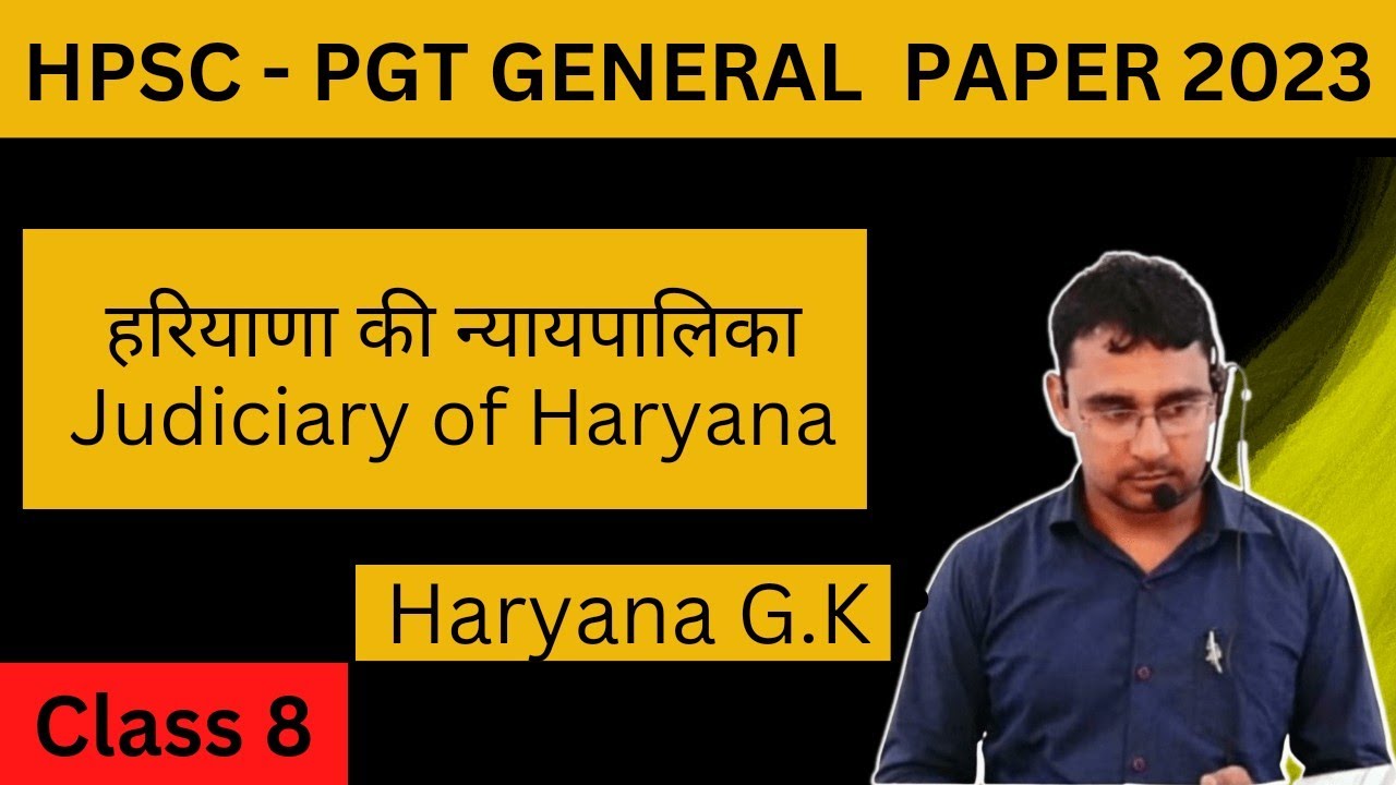हरियाणा की न्यायपालिका/ Judiciary of Haryana I HPSC-PGT Commerce 2023 I