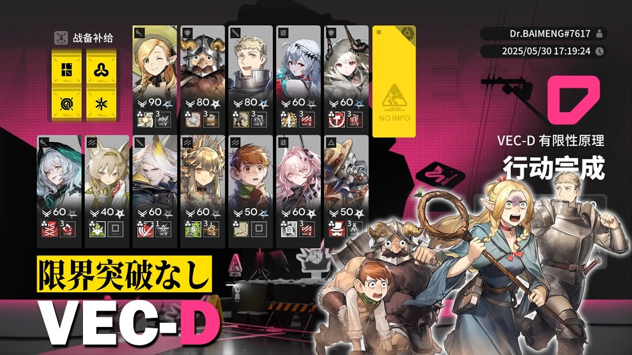 【限界突破装備なし】ライオスパーティーと迷宮の魔物たち（テラのすがた）でVEC-D【アークナイツ・鋒矢突破#1】