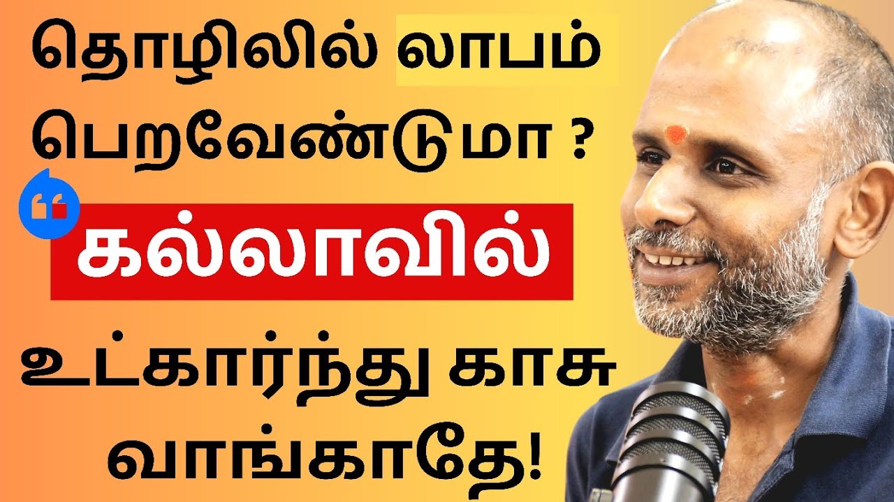 கல்லாவில் உட்கார்ந்து காசு வாங்காதே | Business Success Story | EPIC BUSINESS MOTIVATION ◇ Part 3