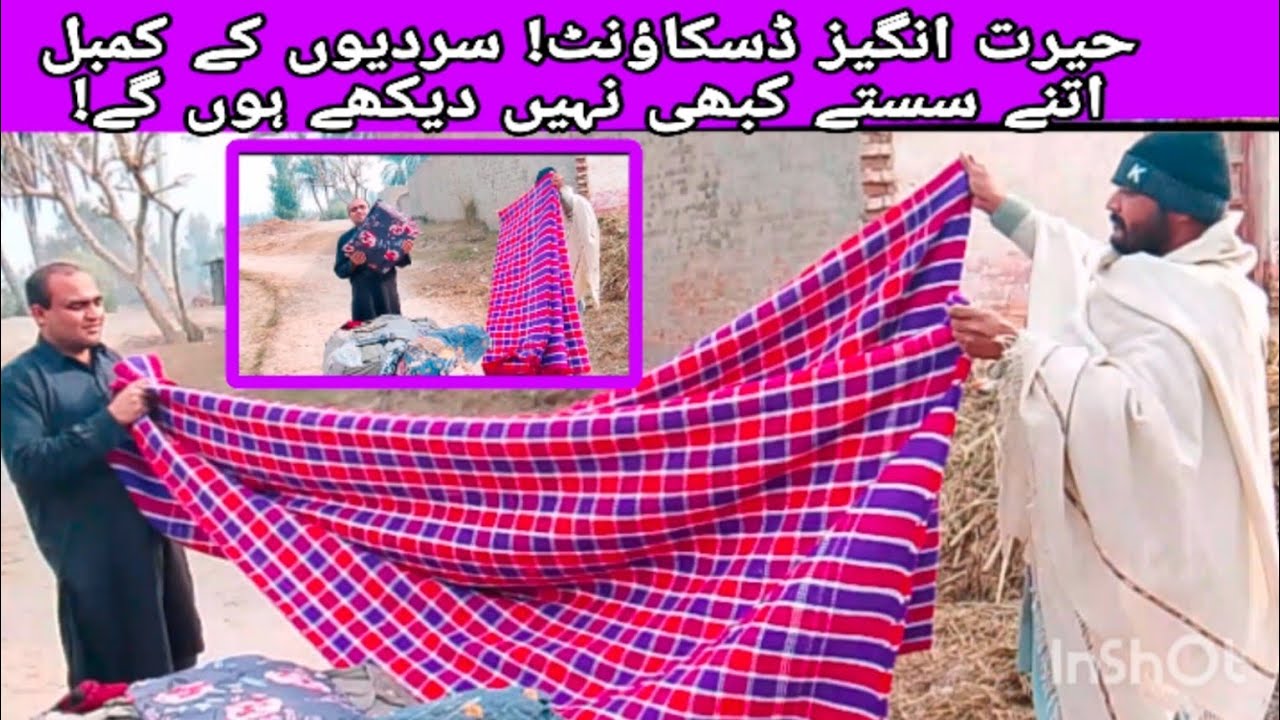 حیرت انگیز ڈسکاؤنٹ! سردیوں کے کمبل اتنے سستے کبھی نہیں دیکھے ہوں گے!