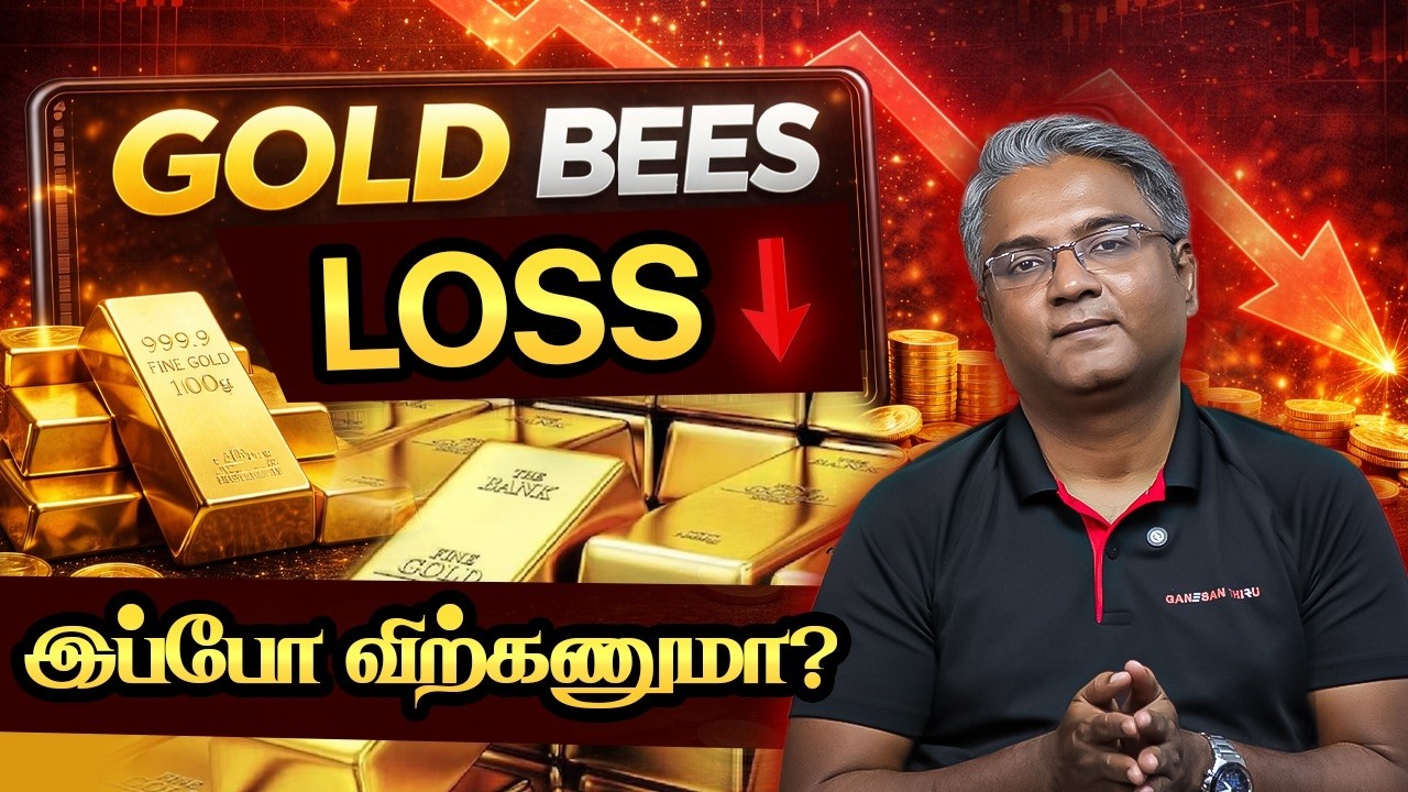 Gold ETF குறைந்தா Panic ஆக வேண்டாமா? Loss வந்தா எப்படி முடிவு எடுக்கலாம்?