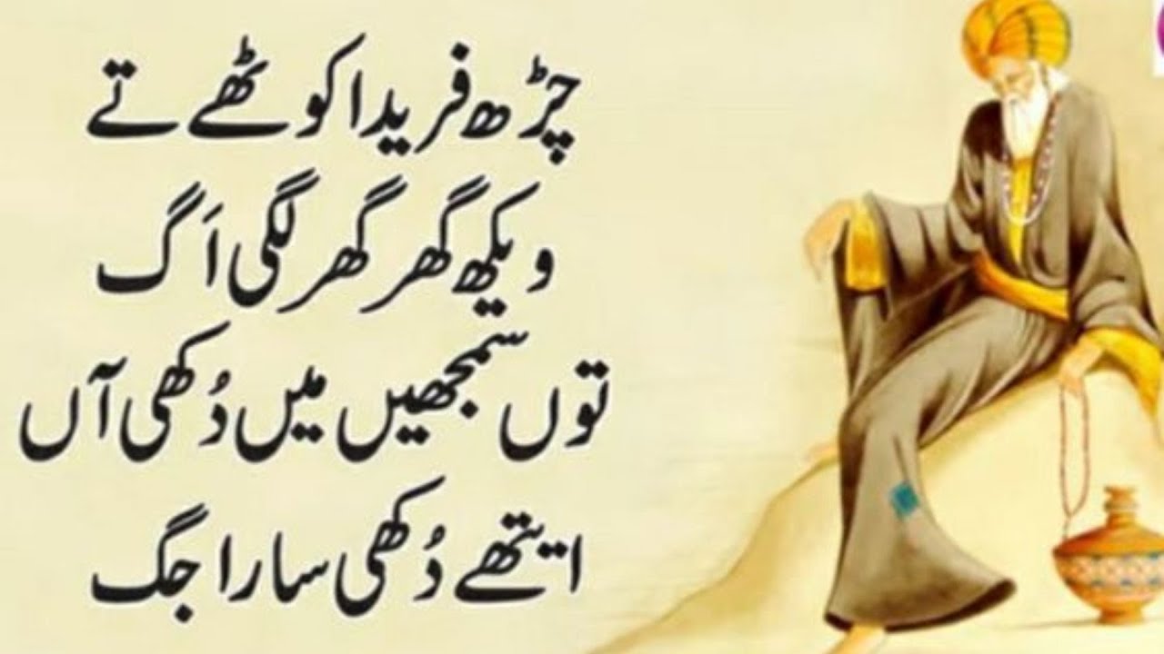 punjabi sufi kalam | best shayari in punjabi | sufi kalam | baba bulleh shah kalam| baba farid kalam