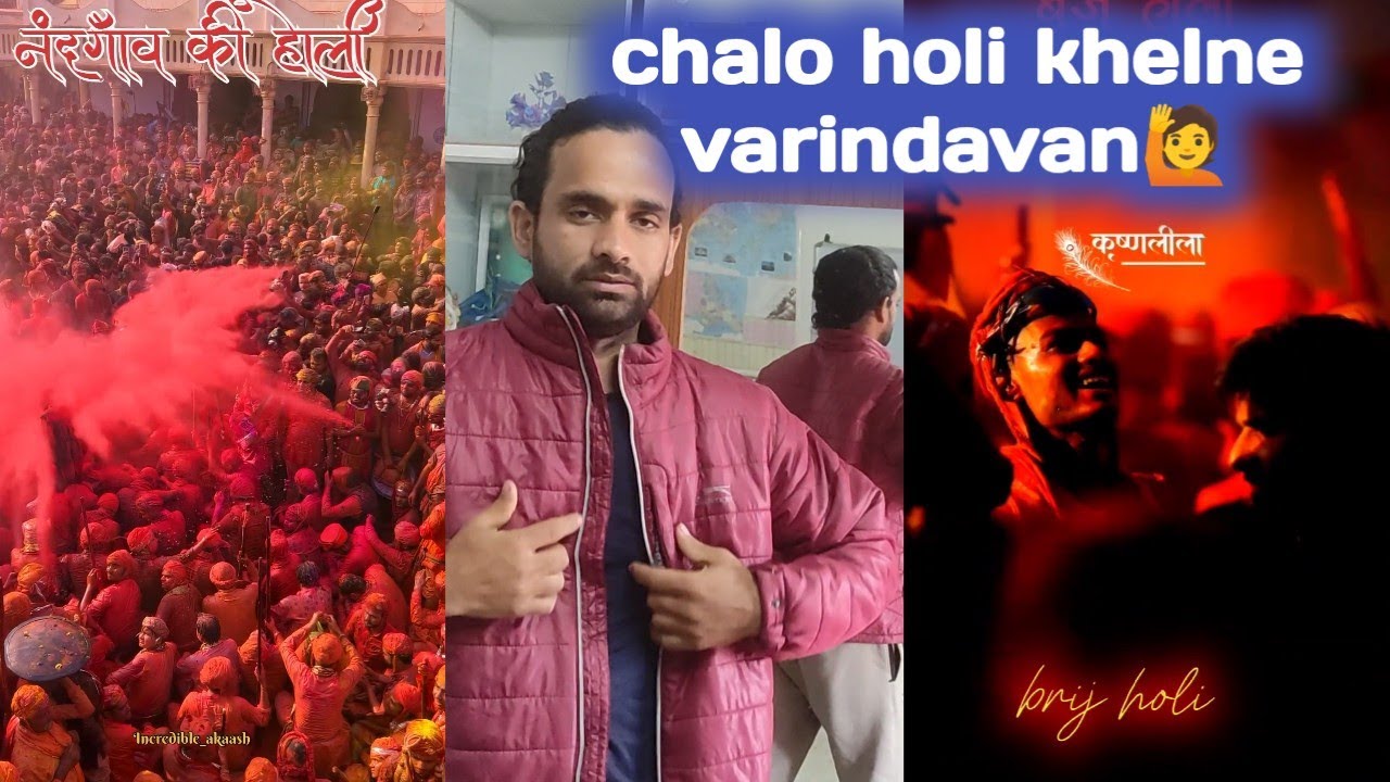 चलों भाईयों होली खेलने वृंदावन 🙋 || Radhe Radhe || Varindavan Holi 2024 || (@prtlife)