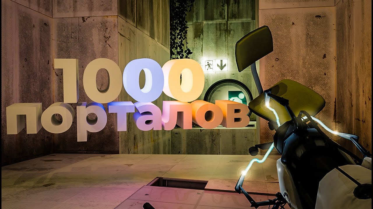 Portal 2, но у меня всего 1000 порталов -}{- Челленджикඞ №3