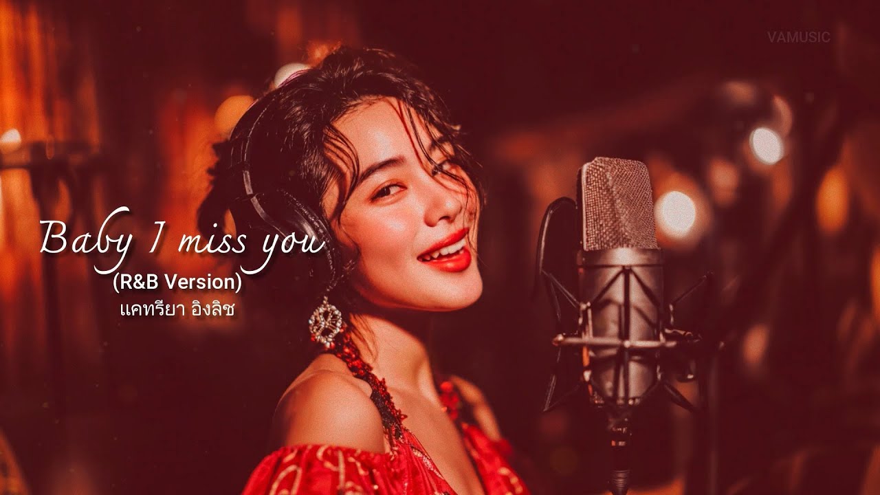 Baby I miss you (R&B Version) - แคทรียา อิงลิช - cover by VAMUSIC