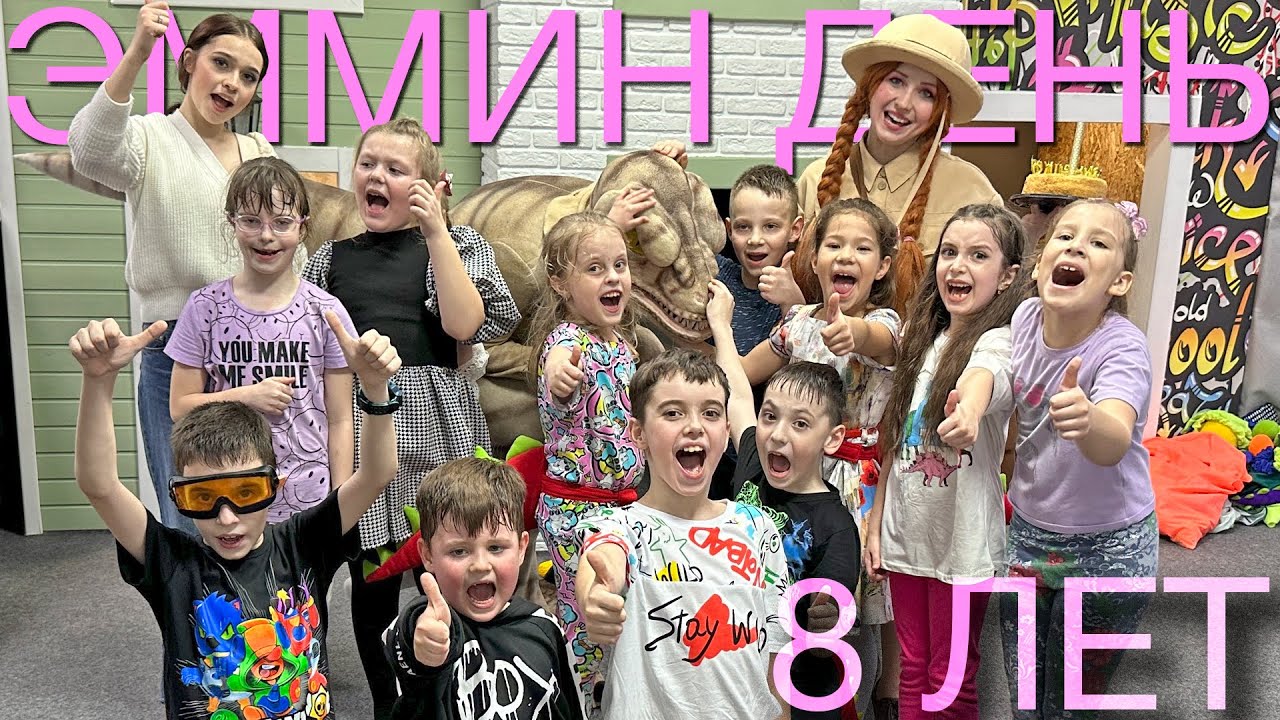 День Э: 8 Лет
