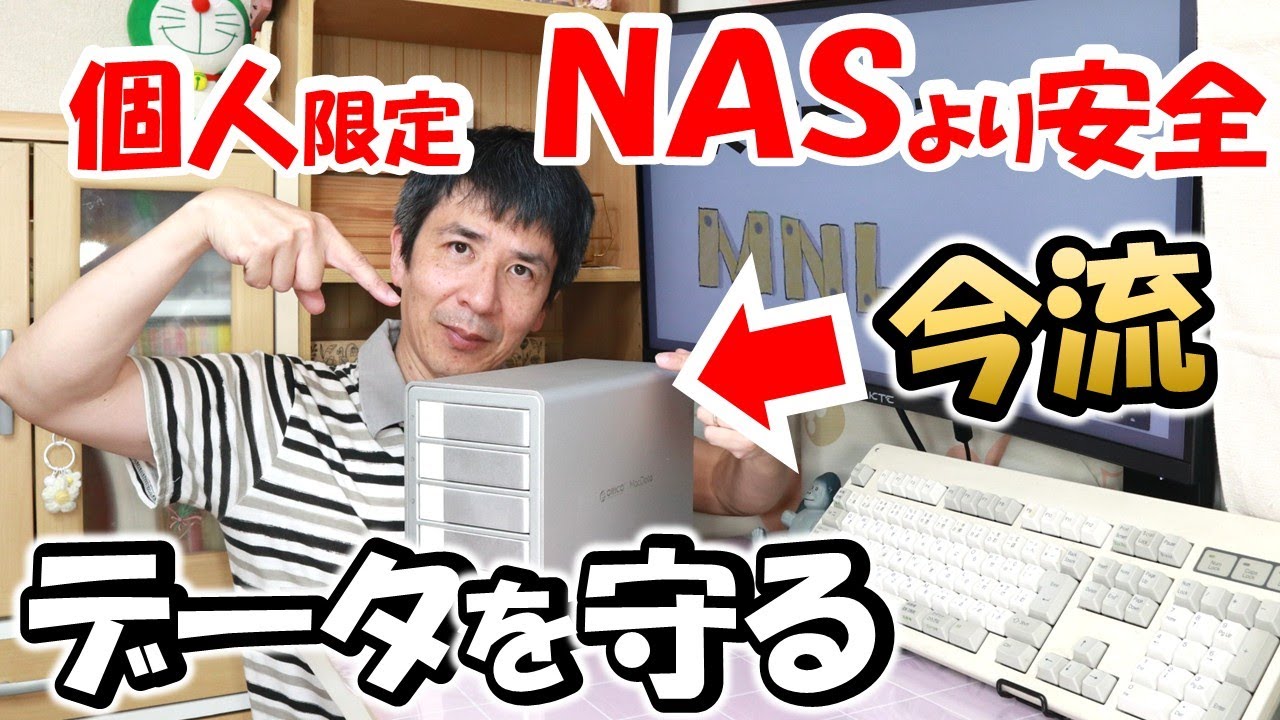 【NAS＆RAIDより安全】２０２５年版　個人限定　データを守る方法を紹介　HDDケース　ORICO 9958C3