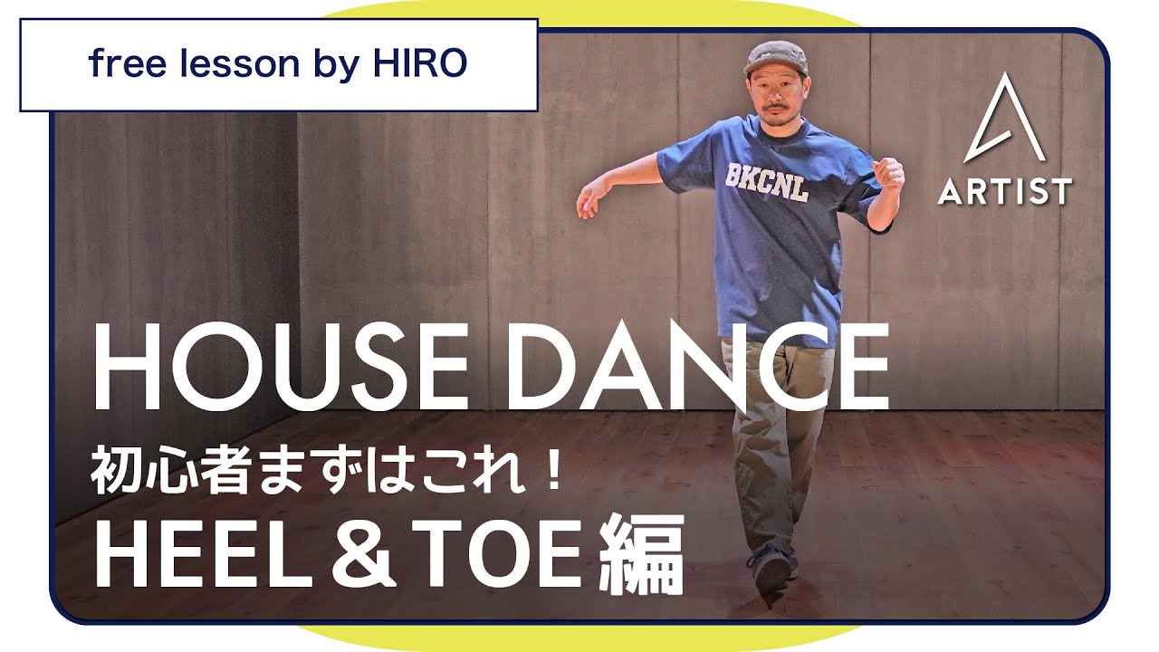 【無料トライアル】HIRO /ステップ1