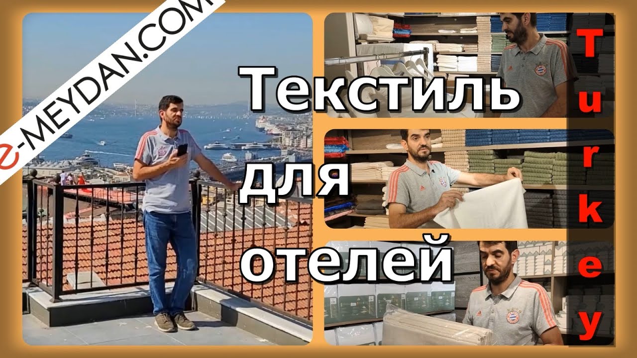 Текстиль для гостиниц (отелей) и ресторанов от производителя из Турции!