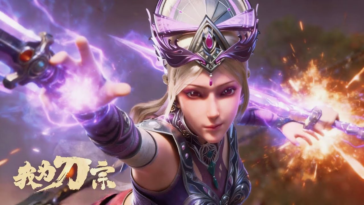 【我為刀宗】EP12-16 刀意煉體，鋒芒難掩！在生死一線，雙刀傳人首次主動嘗試刀魄共鳴，爆發出撼動強敵的合力一擊！
