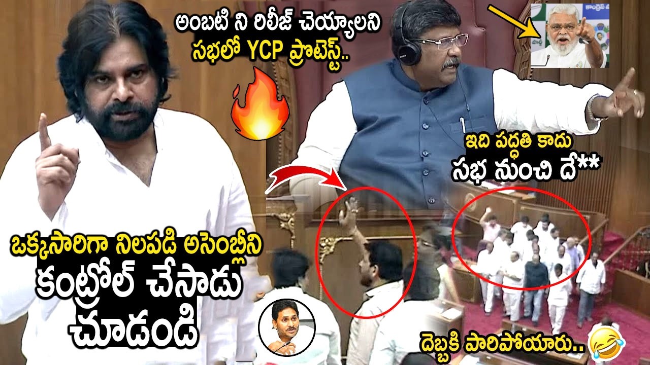 See How DCM Pawan Kalyan Controlled Whole Assembly | YSRCP Protest In AP Assembly | Friday Culture
