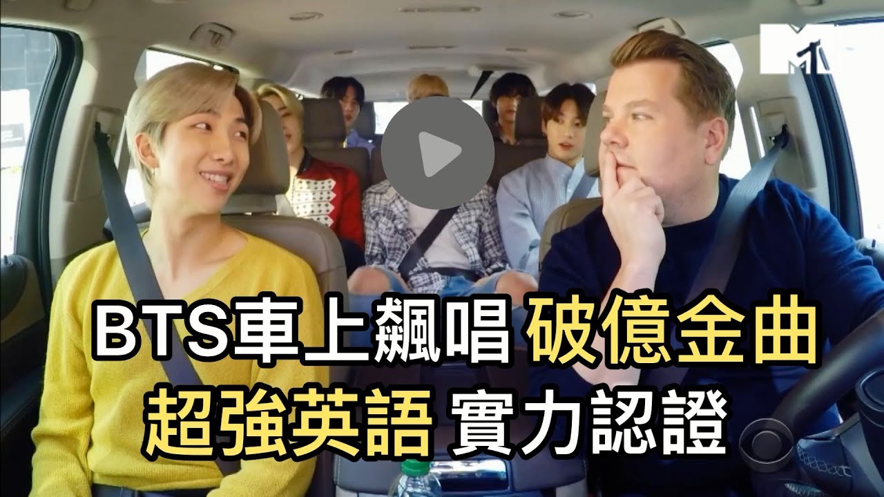 【M有料】BTS車上飆唱破億金曲 超強英語實力認證｜MTV NEWS