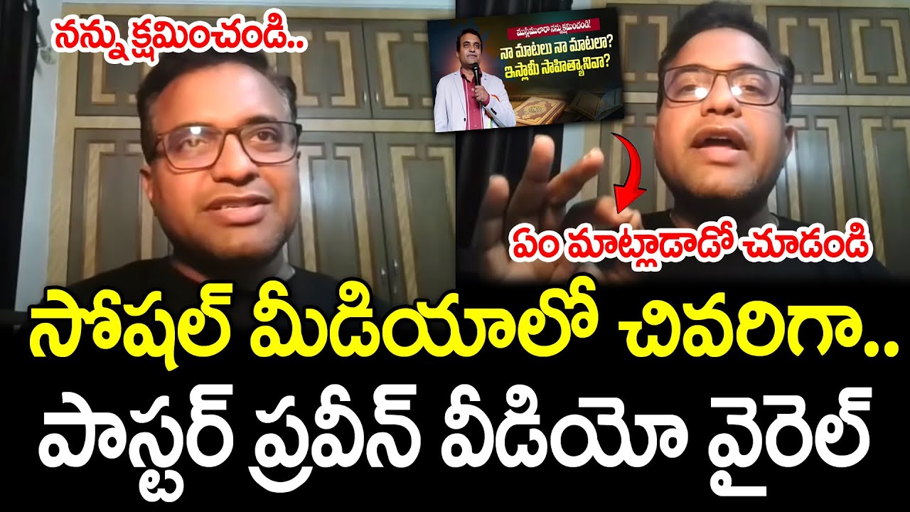 Paster Praveen Last Video Viral : PDTV News