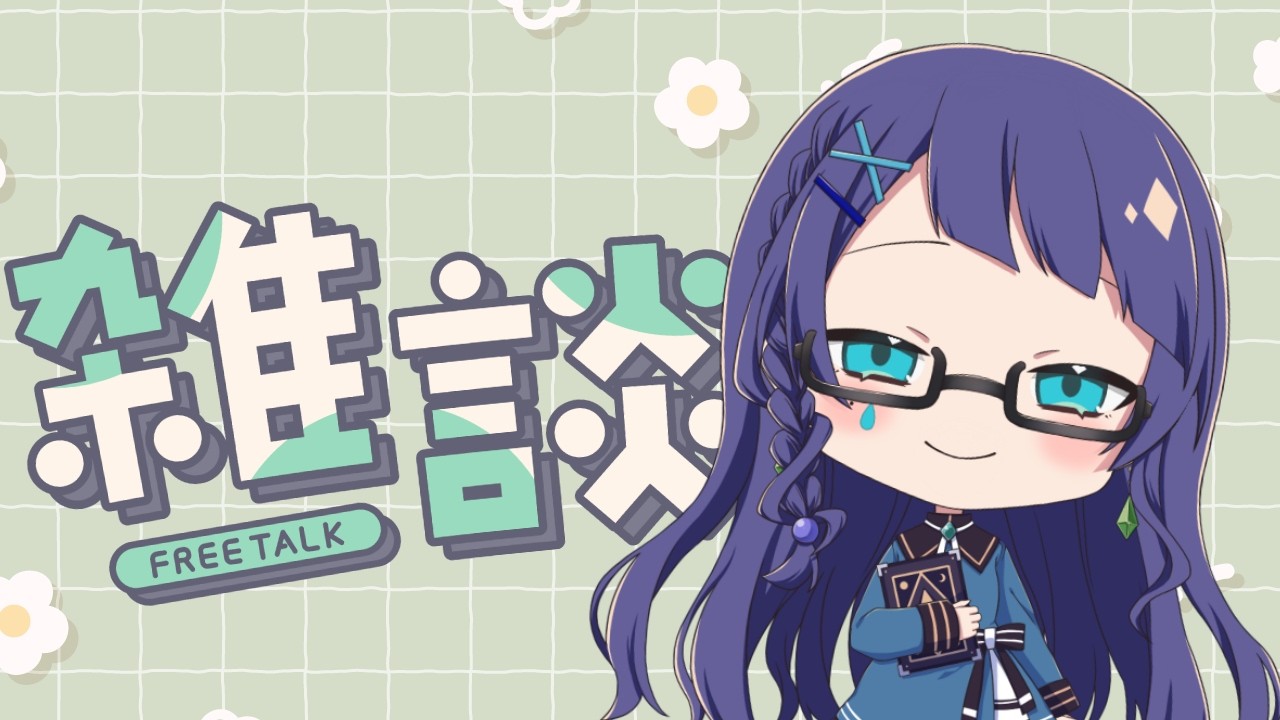 【朝雑談】素敵なお菓子に巡り合った【やちゃ/Vtuber】