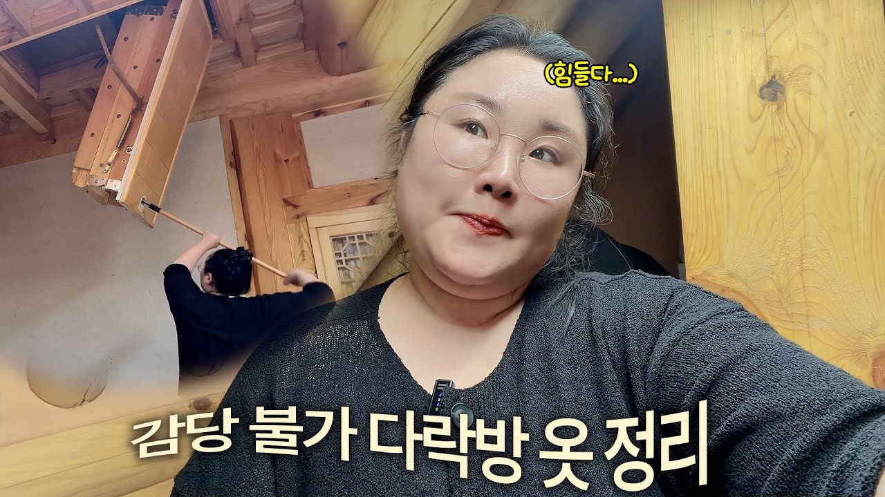 옷이 왜 이렇게 많지? 겨울 오기 직전 우당탕탕 옷장 정리 👕정리 잘하는 사람 아님 주의⚠️ 현실 겨울 옷 정리 브이로그