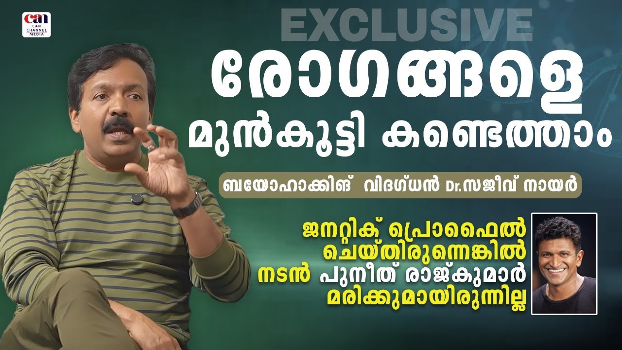 BIOHACKER Dr SAJEEV NAIR | പഠനങ്ങള്‍ പറയുന്നത് ബ്രൊക്കോളി  നല്ല വെജിറ്റബിള്‍ അല്ല| CANCHANNELMEDIA
