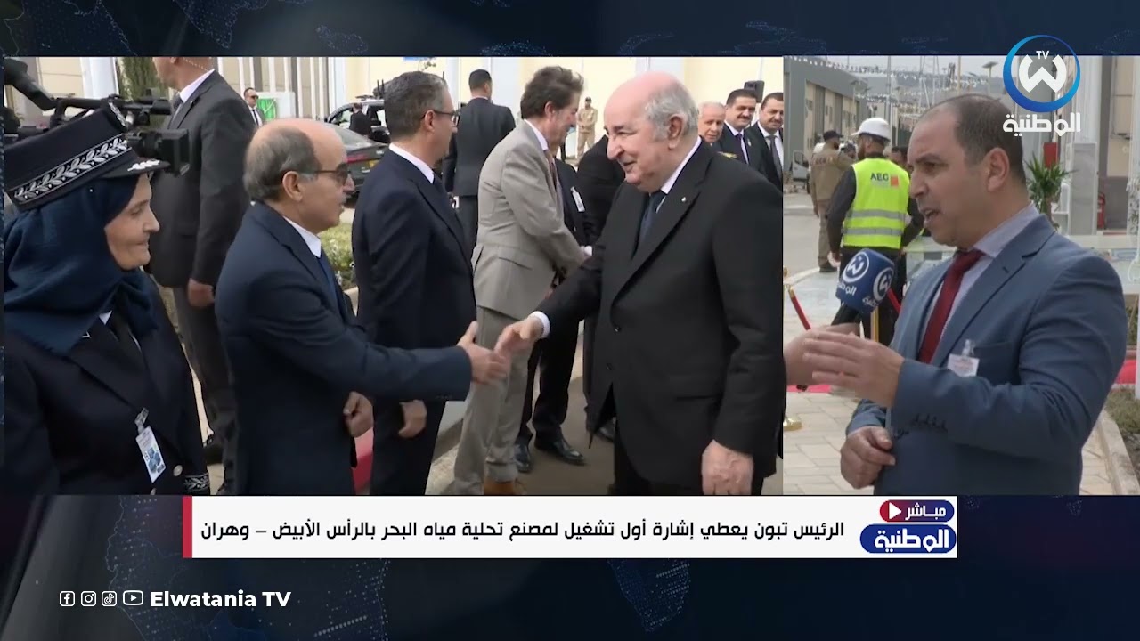 وطنية مباشر.. الرئيس تبون يُدشن أضخم مصنع لتحلية مياه البحر في الجزائر