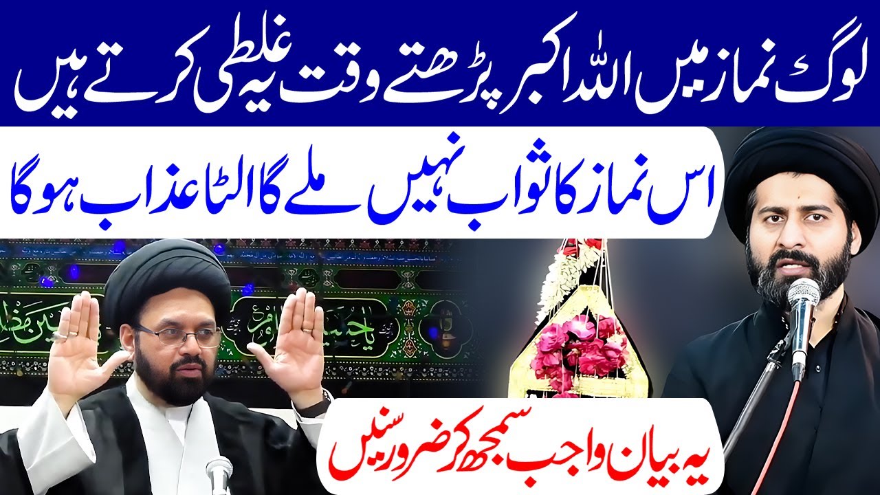 99% Log Namaz Mein Allahu Akbar Padte Waqt Ye Galti Karte Hain | Maulana Syed Arif Hussain Kazmi