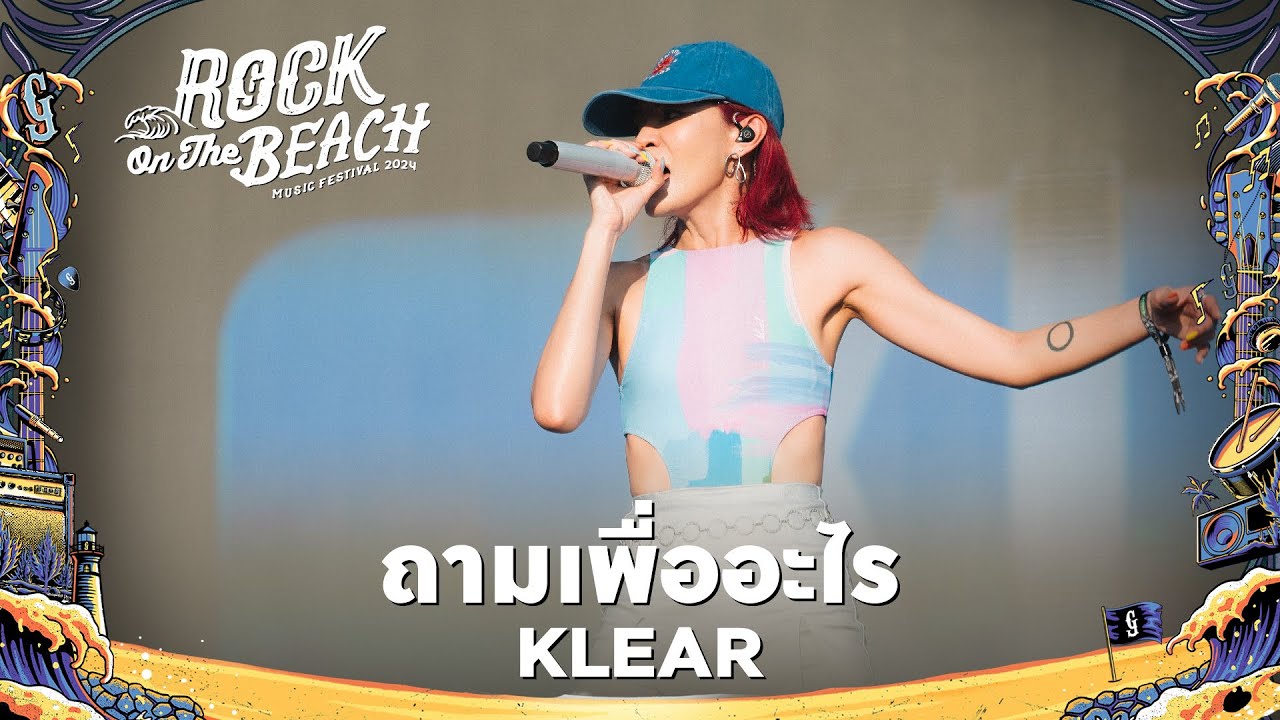 ROCK ON THE BEACH 2024 : ถามเพื่ออะไร - KLEAR
