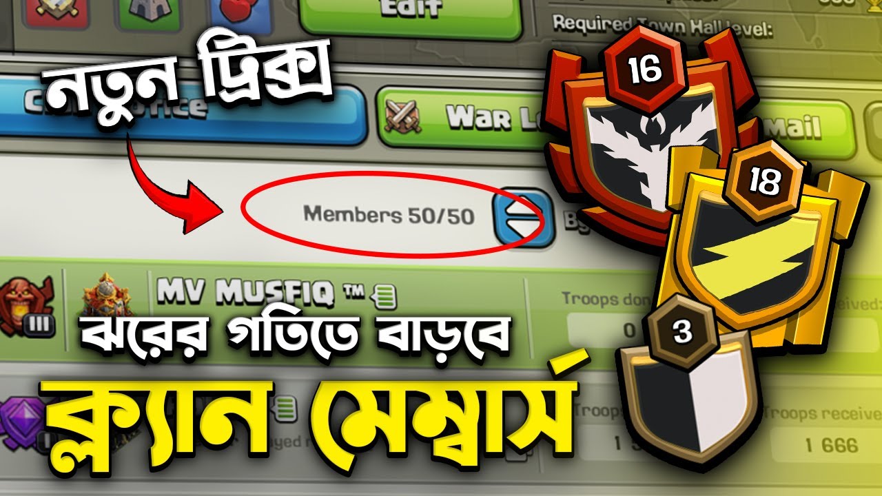 Best Clan Growth Tips in Clash of Clans | ক্ল্যানে মেম্বার বাড়ানোর সহজ উপায় | Clash of Clans বাংলা