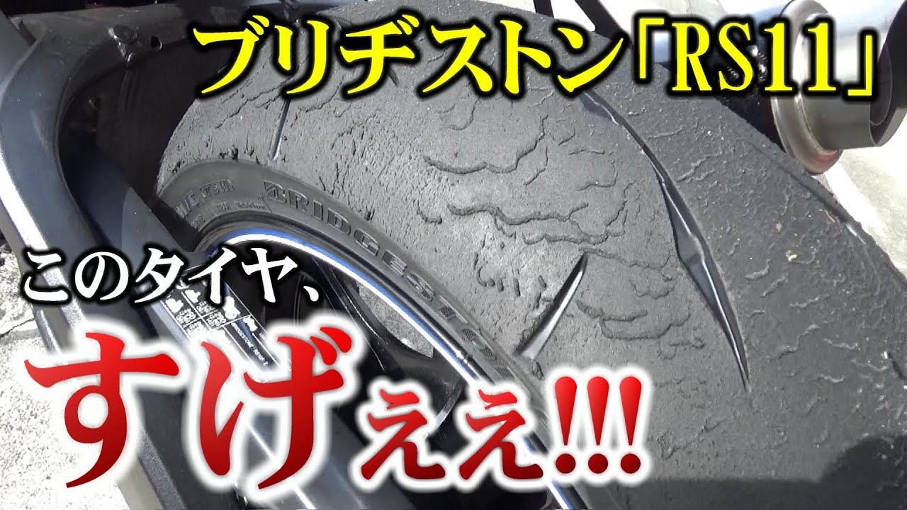 【幻のベスト】公道用タイヤでこのスペック!!!ヤバくないすか!!!【バイク】