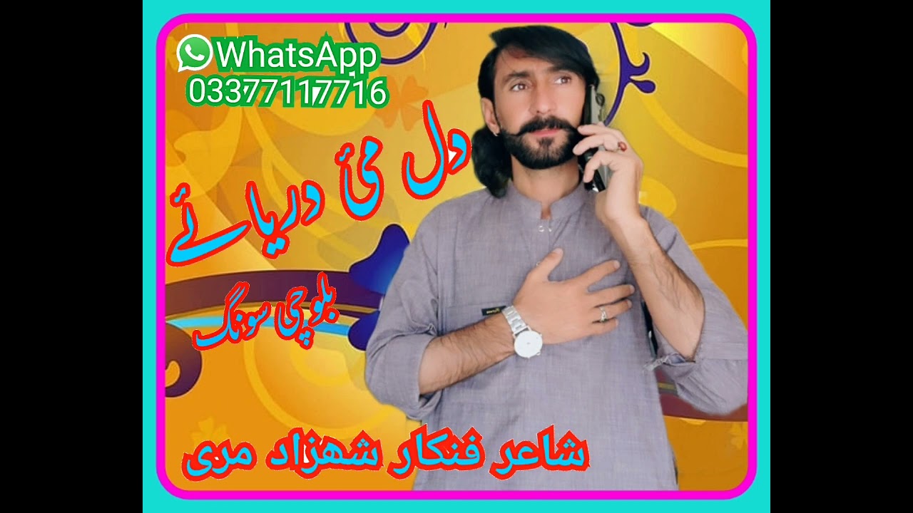 new Balochi song بلوچی سونگ