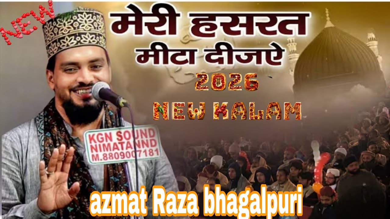 Azmat Raza bhagalpuri 2026 ka new naat Meri Hasrat Mita dijiye sehri taiba Bula lijiye Qari Network 