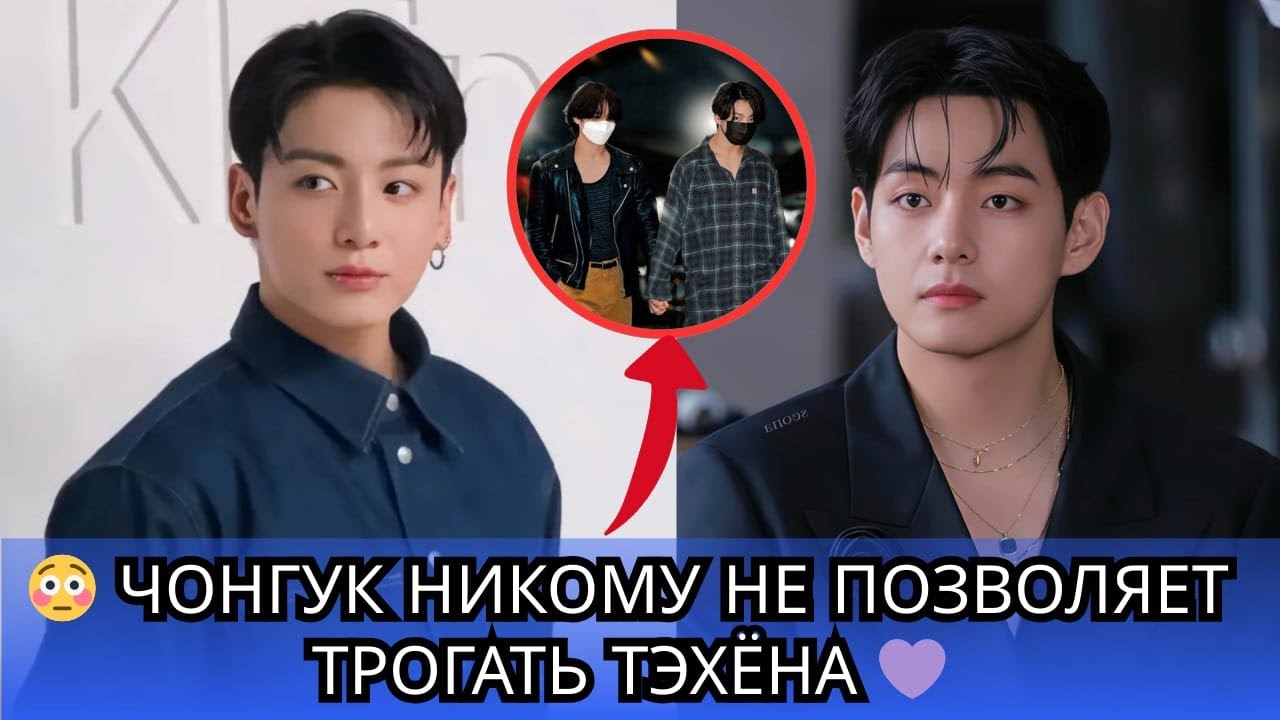 Разрывает сердце! 🥺 Властный Чонгук защищает Тэхёна от сотрудников — РАСКРЫТ МИЛЫЙ МОМЕНТ! 💜