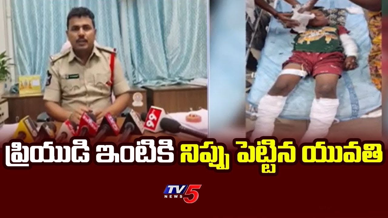 Girl Sets Fire To Lover's House In Guntur District || TV5 News