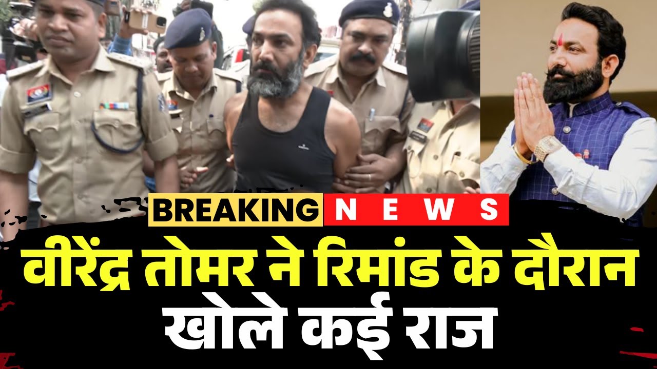 Raipur News : Virendra Tomar से संपत्तियों के बारे में हुई पूछताछ | रिमांड के दौरान खोले कई राज