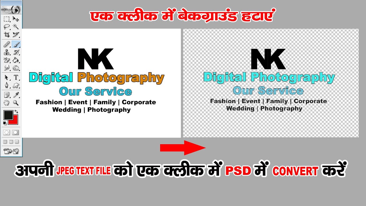 Remove White Background From Logo | JPEG Text File Ko PSD me Kaise Banaye | Adobe Photoshop 7.0
