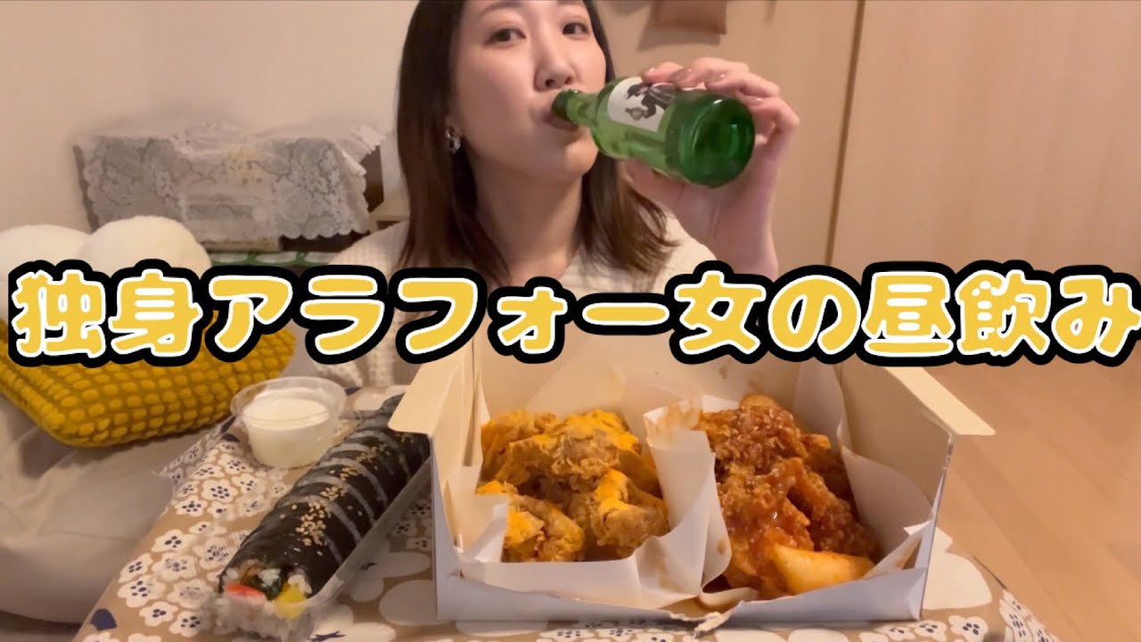 【韓国】雪降ってきたから家飲みしたよ。/チャミスル/【チキン】