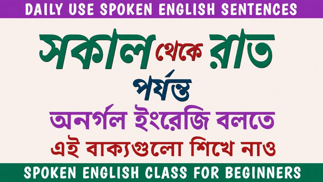 Learn Most Useful English Sentences in Bengali | Spoken English Class in Bengali | Dues Bangla
