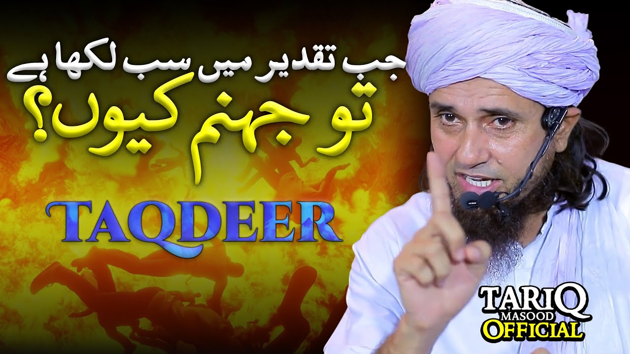 Jab Taqdeer Me Sab Likha Hai Toh Jahannam Kyun? | Mufti Tariq Masood