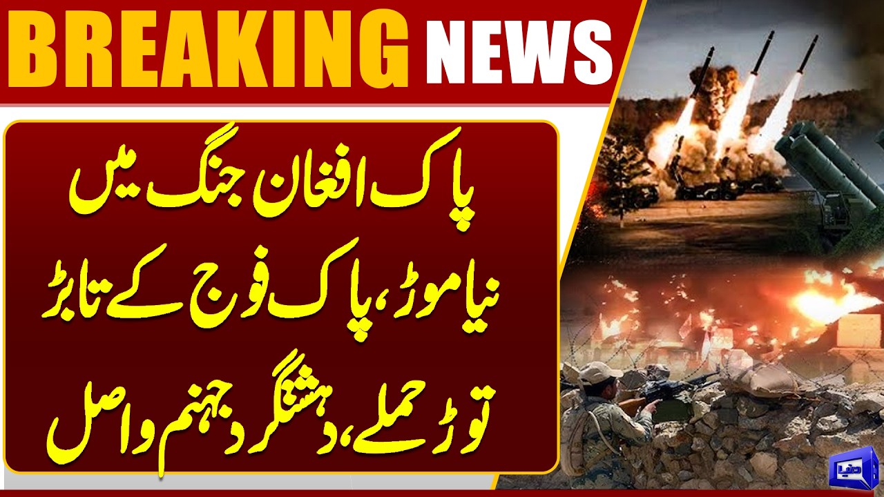 Pak-Afghan War Takes New Turn | Pakistan Army’s Massive Strikes Eliminate Militants | Dunya News
