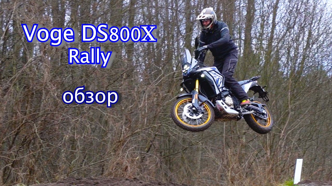 Voge 800 Rally обзор