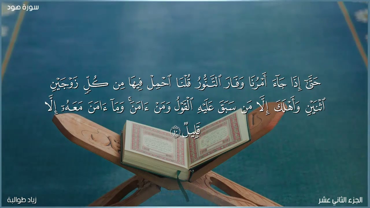 ما تيسر من سورة هود عليه السلام بالسكت على المد المنفصل