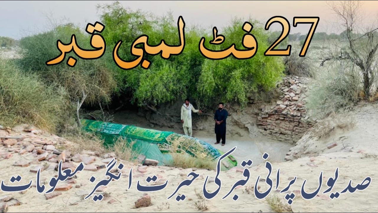 27 Feet Lambi Qabar | Dilchasp Maloomat