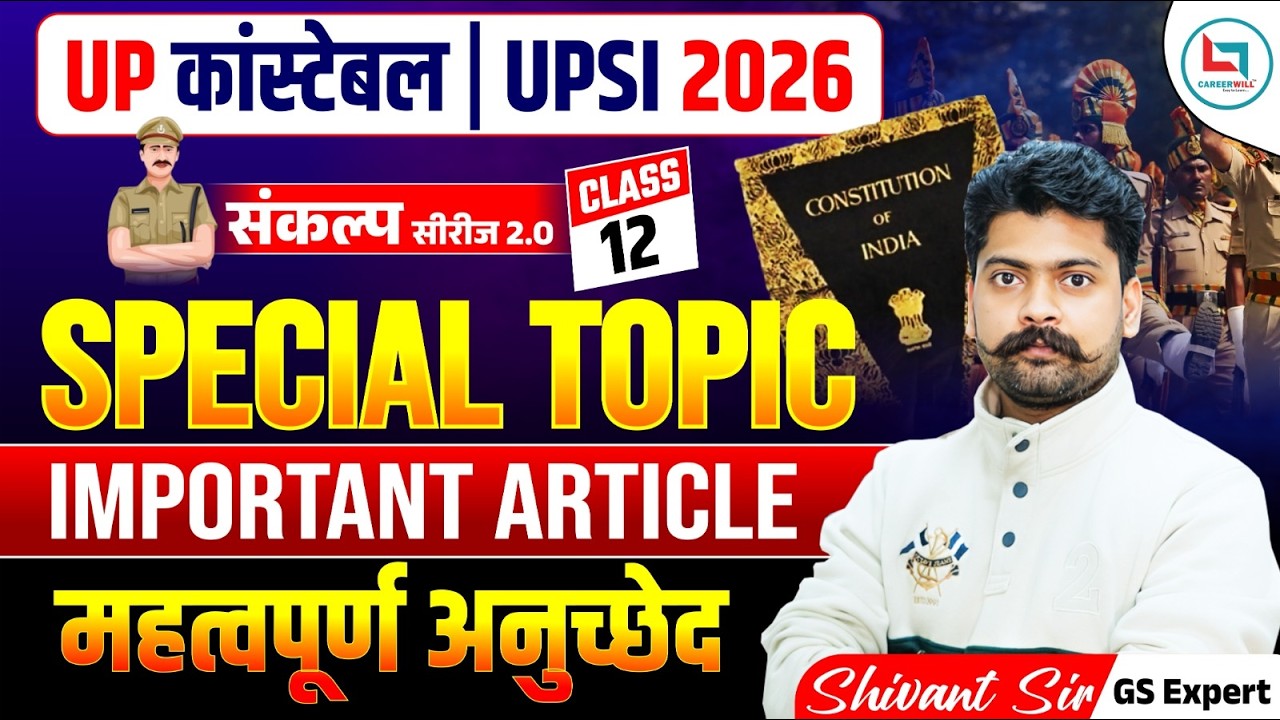 Class 12 | UP कांस्टेबल UPSI 2026 | उत्तर प्रदेश GK संकल्प सीरीज 2.0 |  UP GK in Hindi | Shivant Sir
