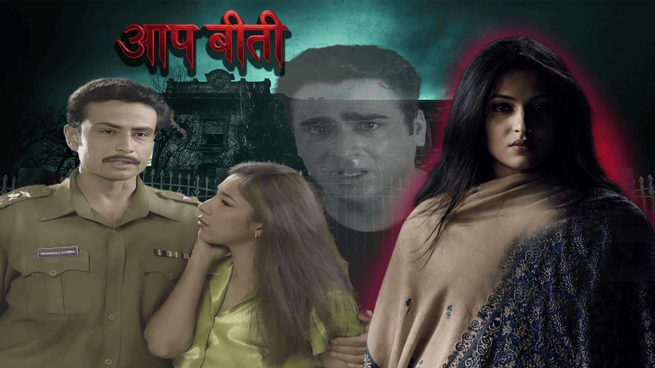 लालच में किया प्यार का खून! | आप बीती : आह | Hindi Horror Series