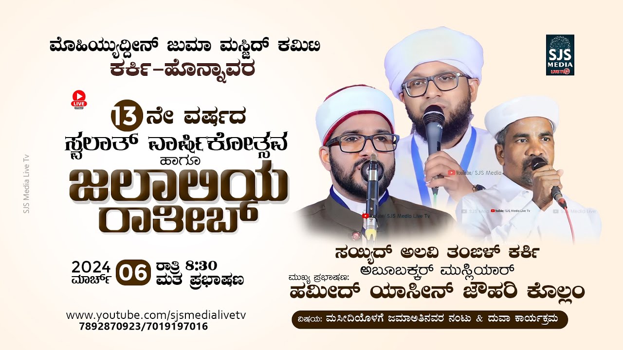 Hamid Yaseen Jouhari Speech | Muhiyudheen Juma Masjid Committee Karki Honnavara 06/03/2024